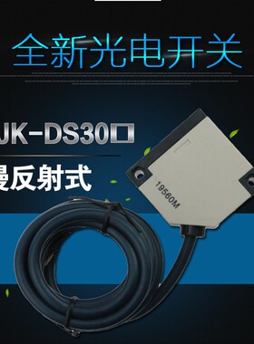 光电接近开关E3JK-DS30M1直流24V传感器漫反射式红外线感应AC220V