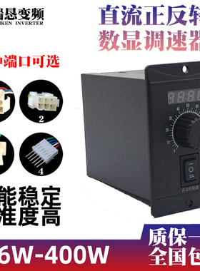 PWM直流正反转数显调速器15A电机开关DC12V24V36V48V面板嵌入式US