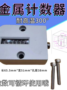 模具计数器机械式7位数记数用 可循环使用 可归零方形耐高温300