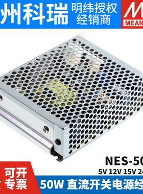 明纬开关电源NES-50台湾原装24V电源交流转直流电源50W正品