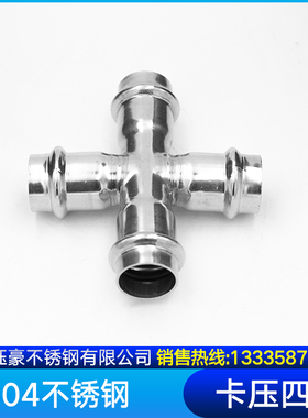 304不锈钢卡压四通等径直接薄壁水管卫生级双卡压式管件十字接头