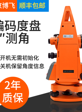 正品北京博飞经纬仪高精度电子激光经伟仪建筑工程测绘仪DJD2
