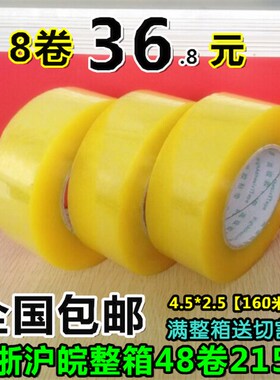 淘宝胶带 打包封箱带透明胶带纸封口胶布4.5宽2.5厚胶纸包邮