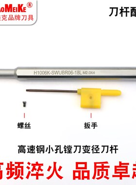 变径内孔刀杆小孔镗刀高速网小孔径加工H1006K-SCLCR04主偏角95度