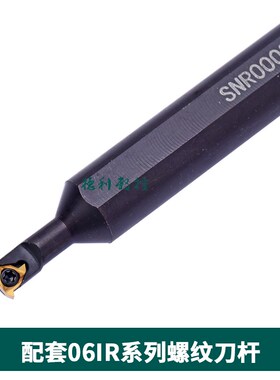 小内孔螺纹刀杆SNR0006K06-A16  SNR0005K06-A12 可加工7mm小孔
