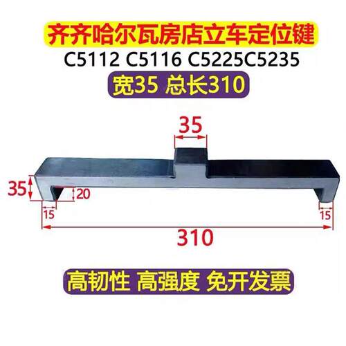 瓦房店齐齐哈尔立车卡爪定位键C5112A夹头定位键C5116 C5225E现货 - 图0