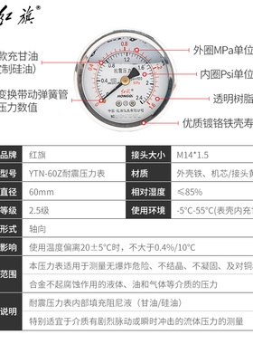 红旗牌YTN-60Z轴向耐震压力表抗震 水油液气压2.5精度M14接头定制