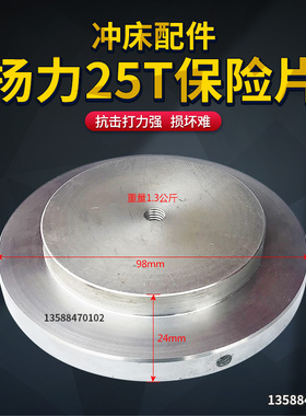 冲床配件 浙锻扬力扬锻上二锻徐锻25T吨冲床保险块保险器安全块
