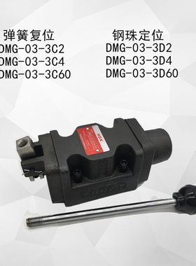 液压手动换向阀DMT DMT-03-3C2/C4适用工业工具 D3C2/C4阀门推荐