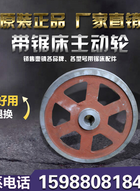 厂家直销各种带锯床配件 带锯轮 主动轮 从动轮 中德利晨雕配件