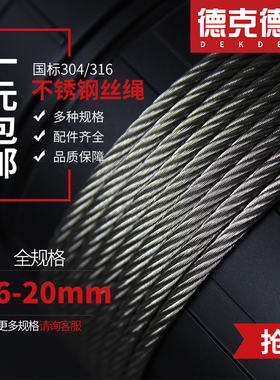 304不锈钢丝绳晾衣绳细软架包塑不锈钢钢丝绳1/2/3/4/5/6/8/10mm