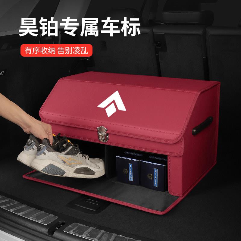帕迩瑞适用昊铂汽车后备箱储物箱昊铂HT/GT 车载尾箱收纳箱置物盒