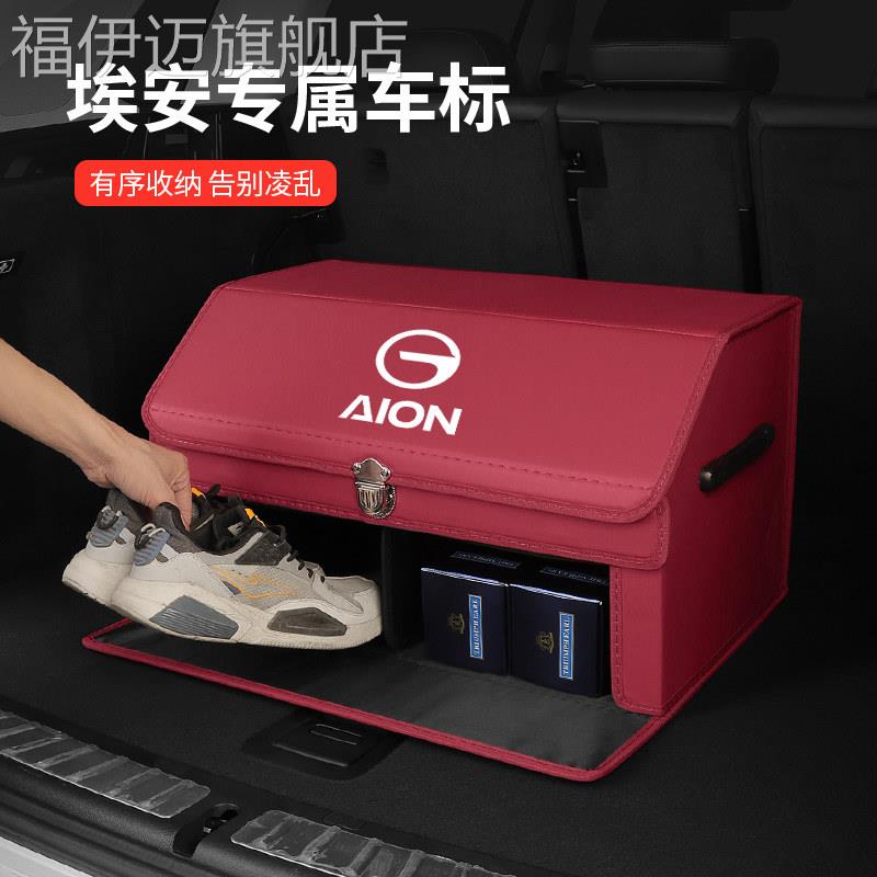 埃安 AIONS/V/Y/LX 昊铂GT汽车后备箱收纳箱尾箱折叠置物箱储物盒