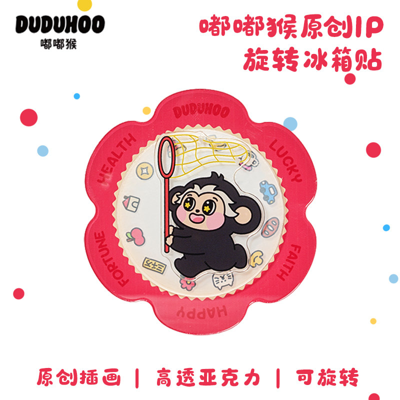 嘟嘟猴磁吸旋转冰箱贴