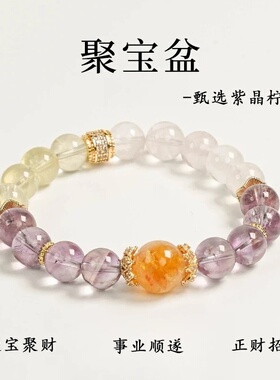 紫水晶粉水晶柠檬手串招财女手链