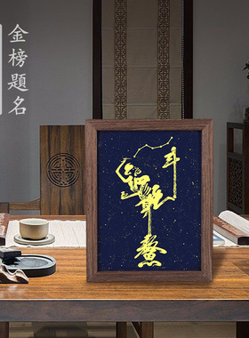 魁星点斗画客厅办公室书房书桌一举夺魁励志摆件魁星踢斗实木摆台