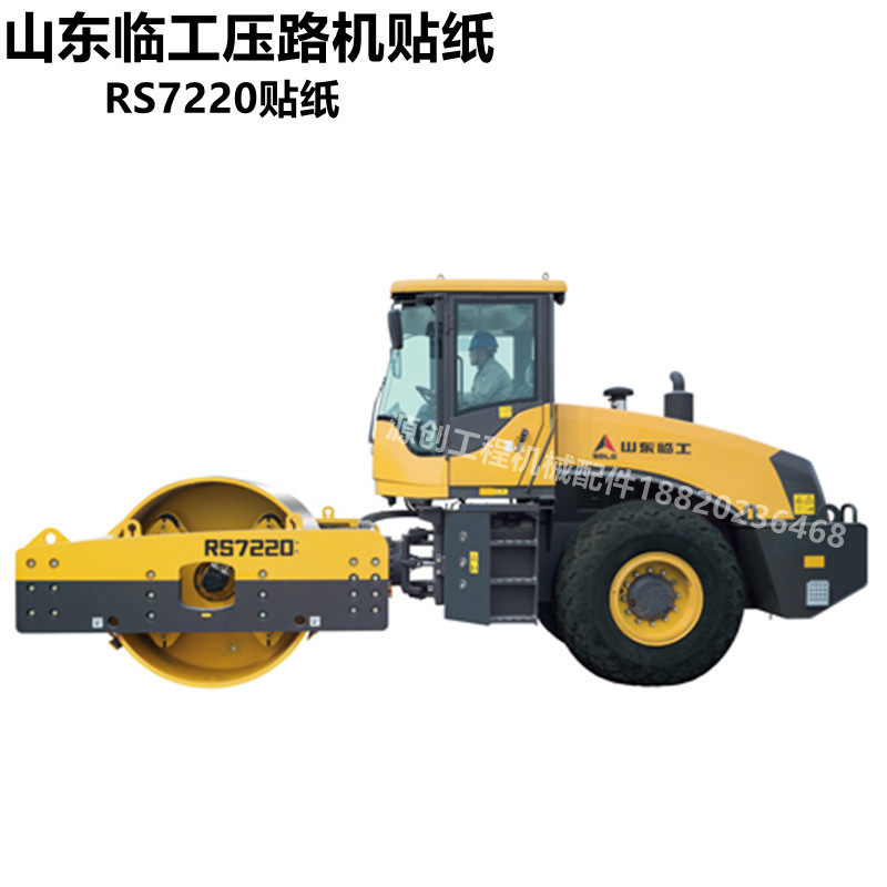 山东临工RS6220 6260 7220 7260 8140 8200 8220 8260压路机贴纸