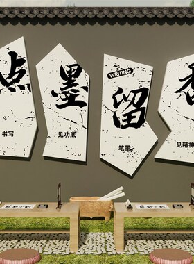 书法教室布置装饰环创毛硬笔字班级文化墙面培训机构背景贴纸挂画