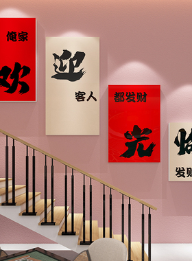 欢迎光临墙贴纸挂画楼梯二楼指示牌国潮餐饮文化火锅饭店墙面装饰