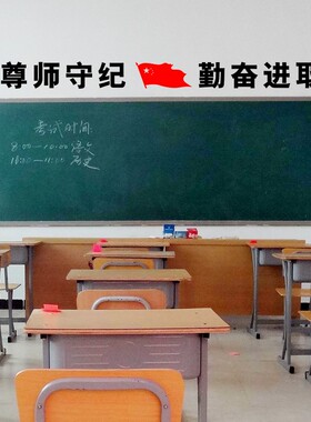 班级文化墙贴教室小学布置一年级黑板上方标语装饰口才励志托管班