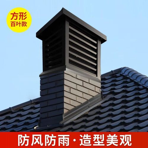 防风罩防雨支持定制防倒罐别墅铝合金烟帽烟囱帽排气透气百叶烤漆 - 图0