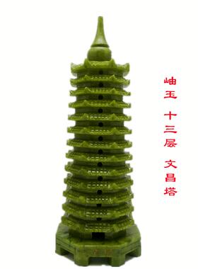 岫玉九层文昌塔玉质摆件适用书房卧室办公室装饰大号新古典风格