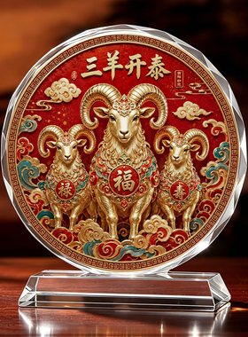 新款三阳开泰水晶摆件羊年生肖客厅玄关乔迁新年入宅礼物装饰品