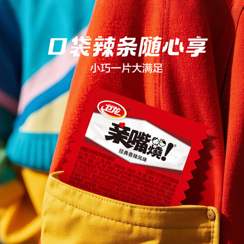 卫龙亲嘴烧辣条小面筋经典童年怀旧零食网红爆款办公室解馋食品 - 图3