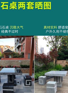 石桌石凳花岗岩天然大理石桌子室外家用中式花园别墅庭院石头桌椅