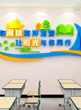 班级文化墙励志读书文字墙贴中小学教室图书角阅读区布置标语贴纸