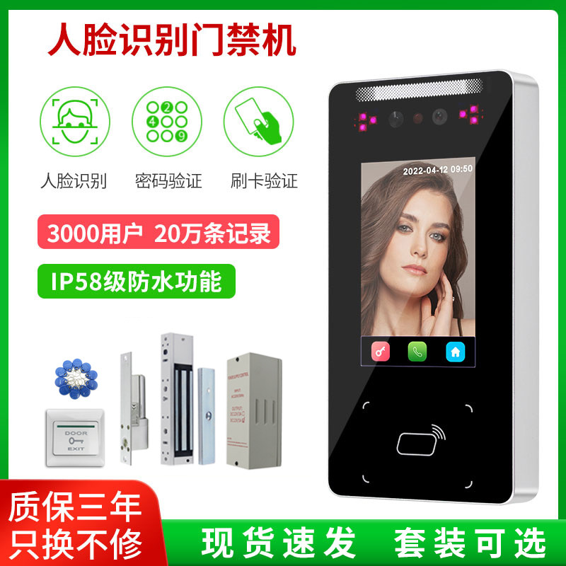 Dynamic face recognition access control and attendance all-in-one machine 4 inches 7 inches waterproof face brush access control magnetic lock electric plug lock set