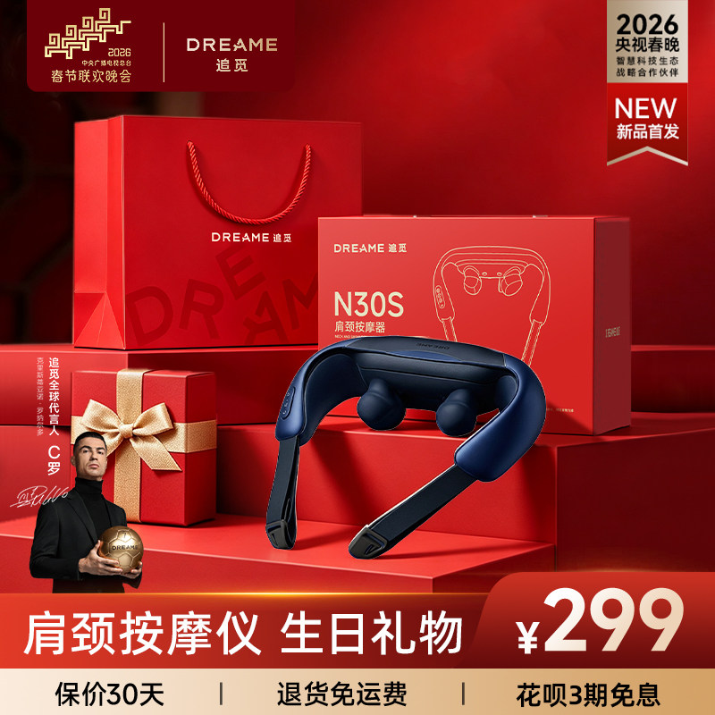 追觅N30S肩颈按摩仪送长辈母亲妈妈男朋友闺蜜女朋友礼盒生日礼物
