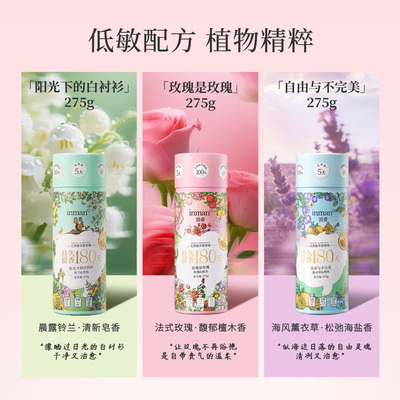 茵曼香氛天然植萃留香珠洗衣服真丝棉麻柔顺祛皱留香除菌除螨护衣
