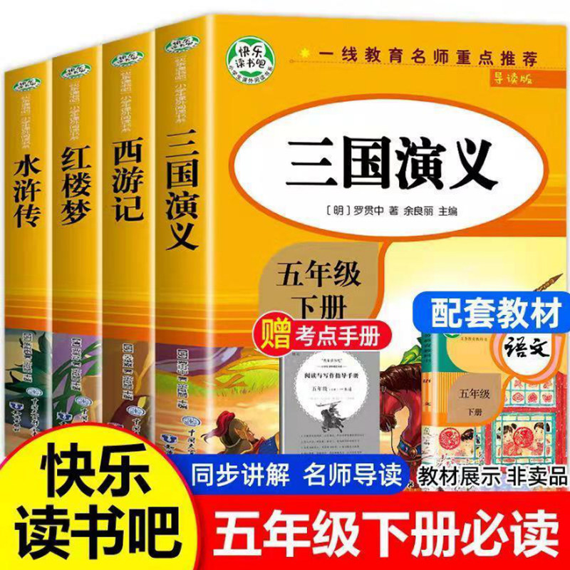 乡土中国费孝通高中必读人教版红楼梦原著正版高中生2026新版整本书阅读与检测无删减原版完整文学名著同步高一课外阅读书籍