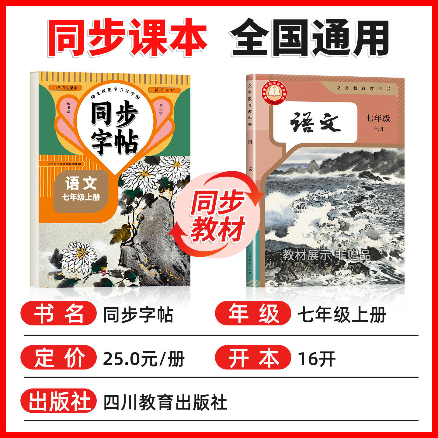七年级上册下册语文字帖 七上语文字帖七年级语文字帖人教版七年级上册语文字帖小学升初一专用7上下语文字帖每日一练写字课课课练