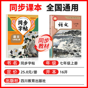 七年级上册下册语文字帖