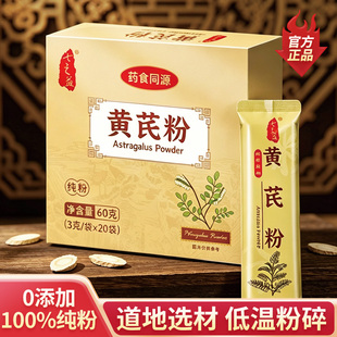 【8.84】七之益纯黄芪粉20袋装