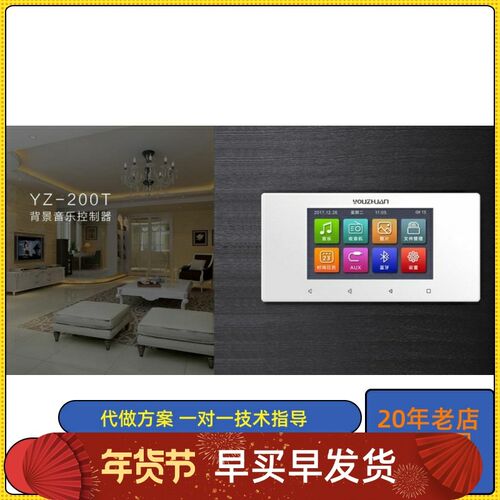 右转YZ-200T智能背景音乐主机家庭触摸控制系统吸顶喇叭4.3寸功放 - 图1