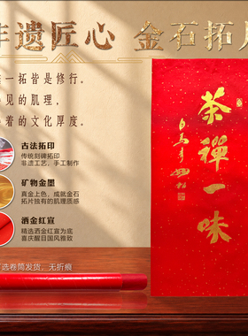 茶禅一味书法装饰画拓心