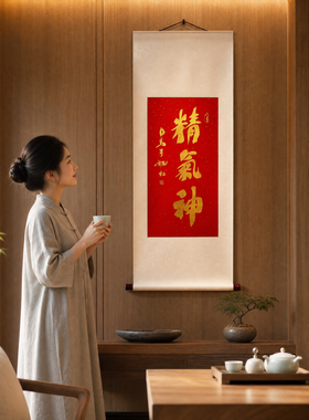 这挂画真精致，精气神事业励志
