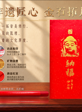 龙门纳福书法宣纸拓心摆件画心