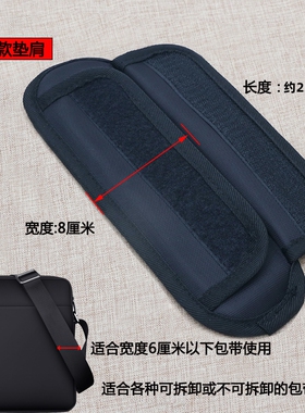 肩垫胸包学生书包钓箱运动海棉垫换肩皮包垫肩防震尼龙减压链条