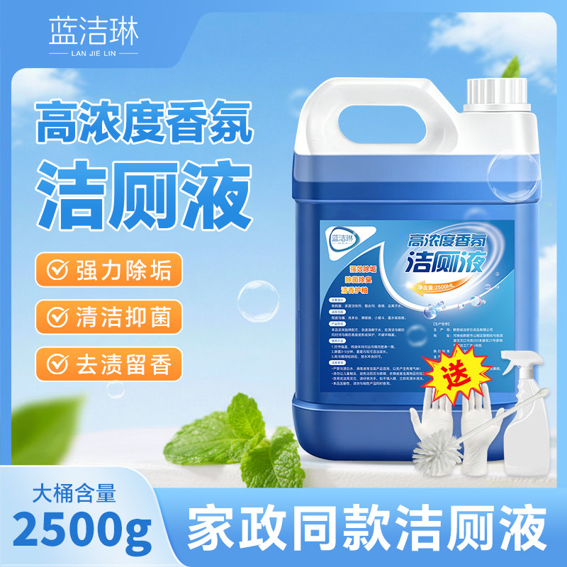 蓝洁琳马桶厕所清洁剂洁厕灵液除垢除臭强力去污垢尿碱溶解剂去黄