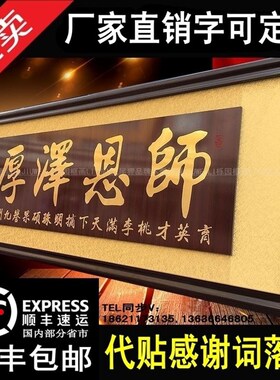 教师节牌匾师恩重如山送老师的牌匾毕业扁牌匾额雕刻木雕匾办公室
