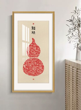 百福图葫芦玄关装饰画饭店福禄招财挂画实木中式餐厅墙面装饰挂饰