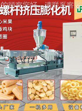 小膨化玉米厂条型生产设MAGA-102备自家全动三螺杆膨化挤出机全套