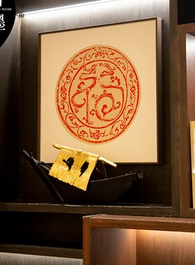 福字朱砂拓片龙凤呈祥斗方圆形画芯装饰画客厅红色玄关新婚挂画