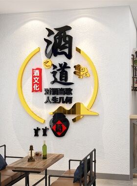 酒坊文化广告牌贴纸装饰画背景布置烧烤肉饭店创意墙面工业风精酿