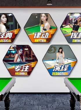 台球厅装饰画桌球室背景墙壁挂画美女明星俱乐部六边形宣传墙壁画