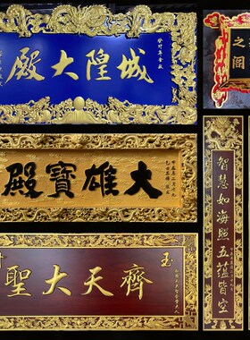 东阳木雕实木牌匾定做定制木质仿古木头刻字招牌门头木匾屋檐对联